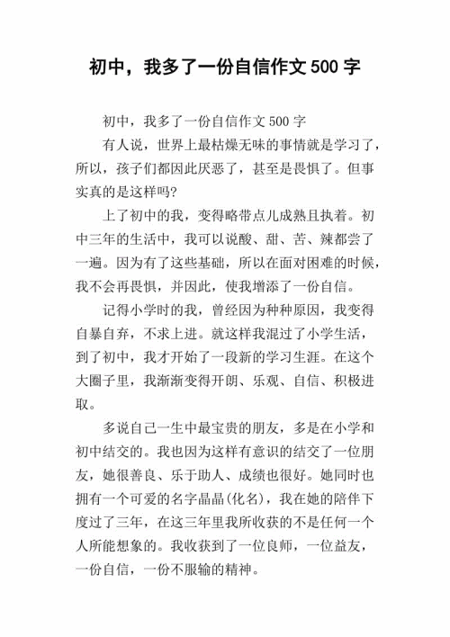 自信的我作文800字