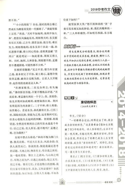 2018山东潍坊高中入学考试全场作文：不同的青年风光（9）