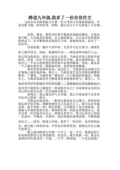 自信的我作文