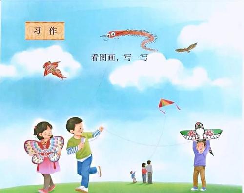 三年级风筝组成