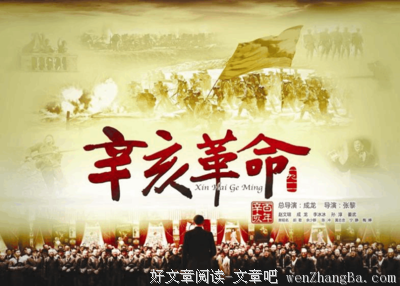1911年的革命