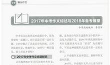 2018山东东营中考满分作文：解密（一）
