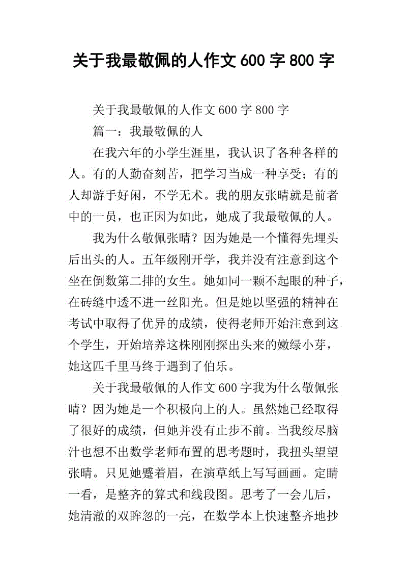 敬佩的人组成