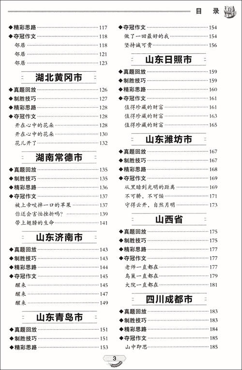 2018河北省高考全场作文：爽（4）