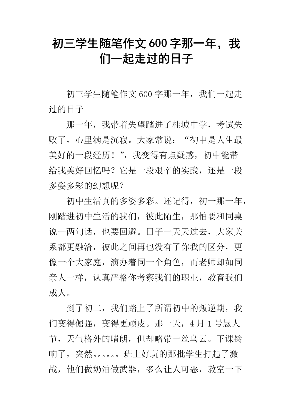 我在这本书上度过的日子的组成