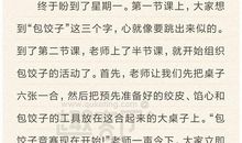 关于包饺子的作文600字