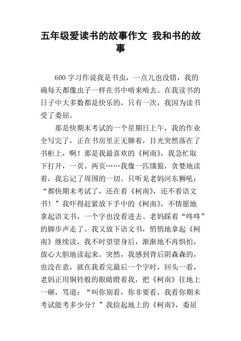 我和这本书的故事组成300个单词