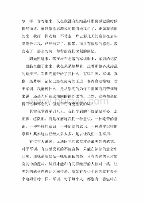 300字军事训练经验