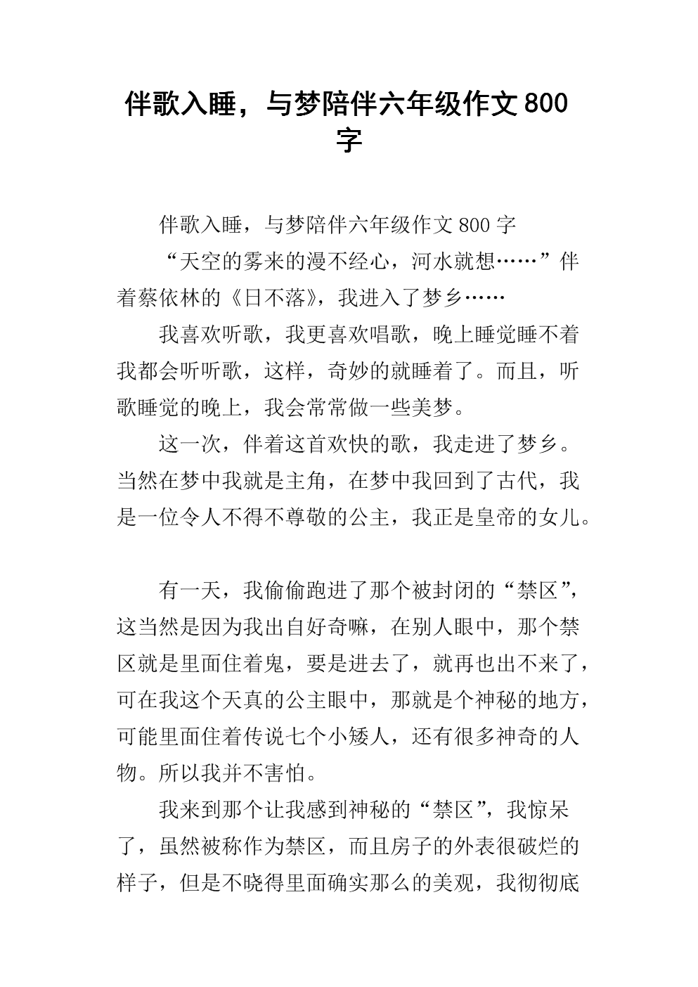 关于音乐创作的800个单词
