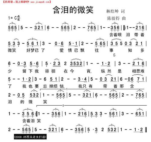 含泪的微笑组成