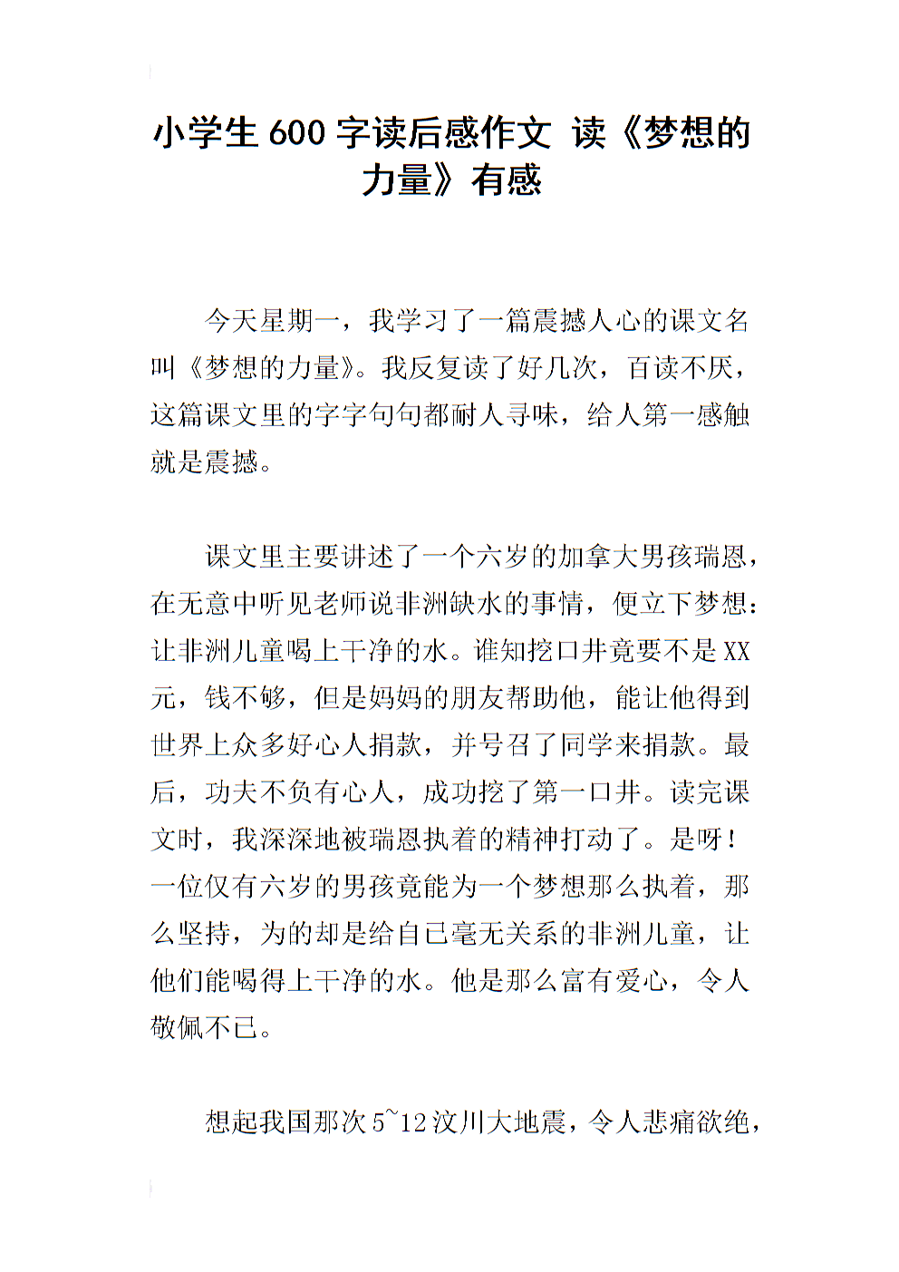 看完《实力》