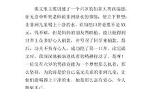 《力量》读后感