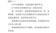 元旦作文600字