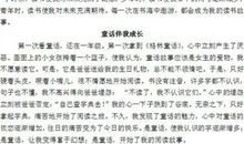 我的故事初中作文