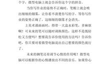 未来的笔作文200字