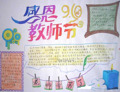 教师节的故事