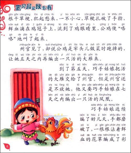 我和这本书的故事300字