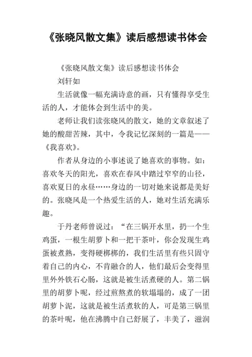 张晓峰散文集评析