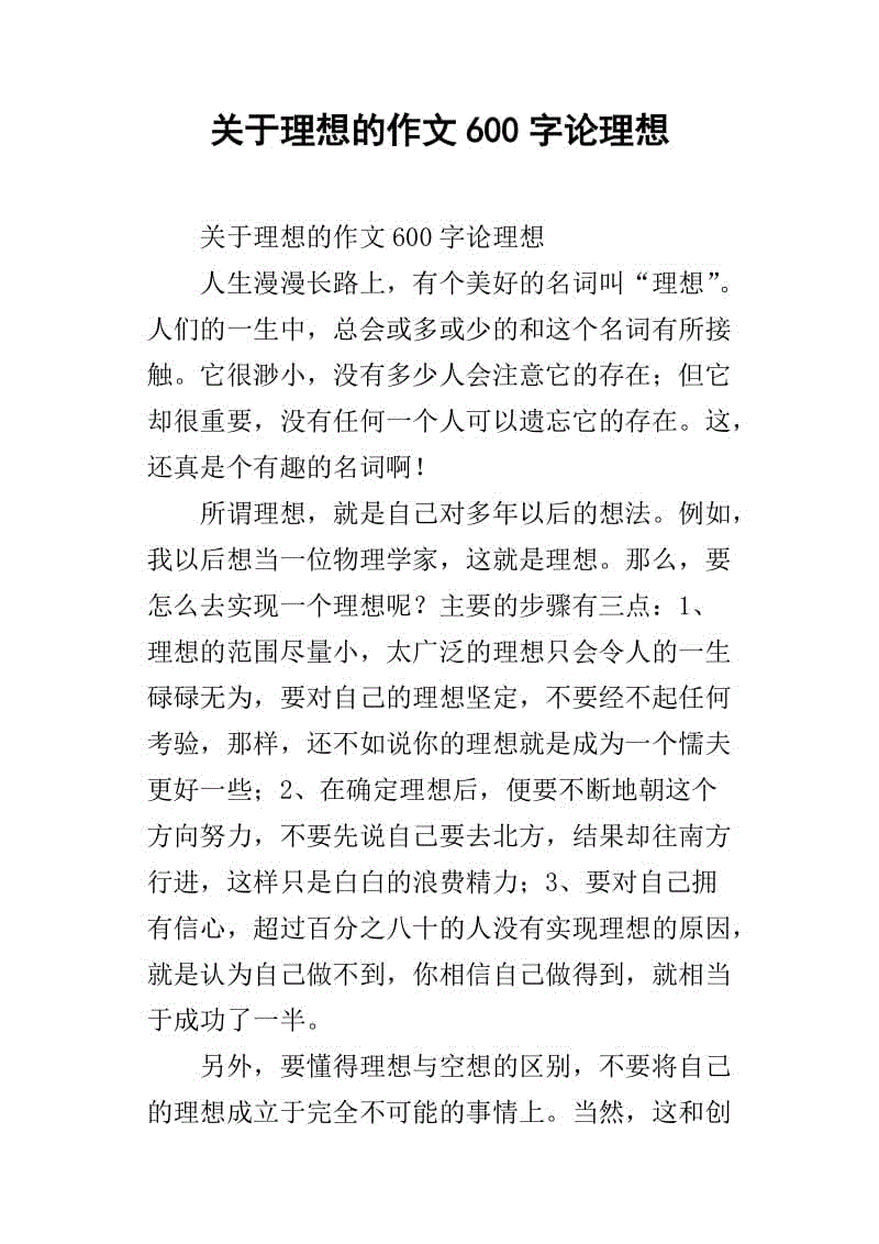 关于水成分的600个单词