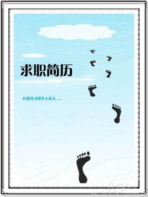 求职始于提供简历