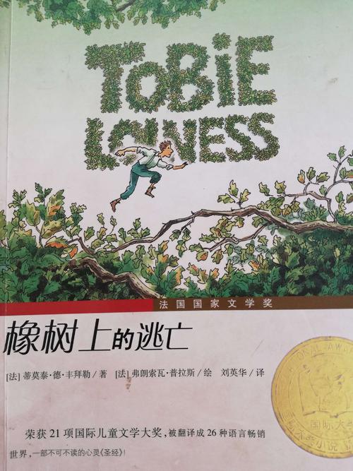 逃离橡树