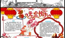元旦作文1000