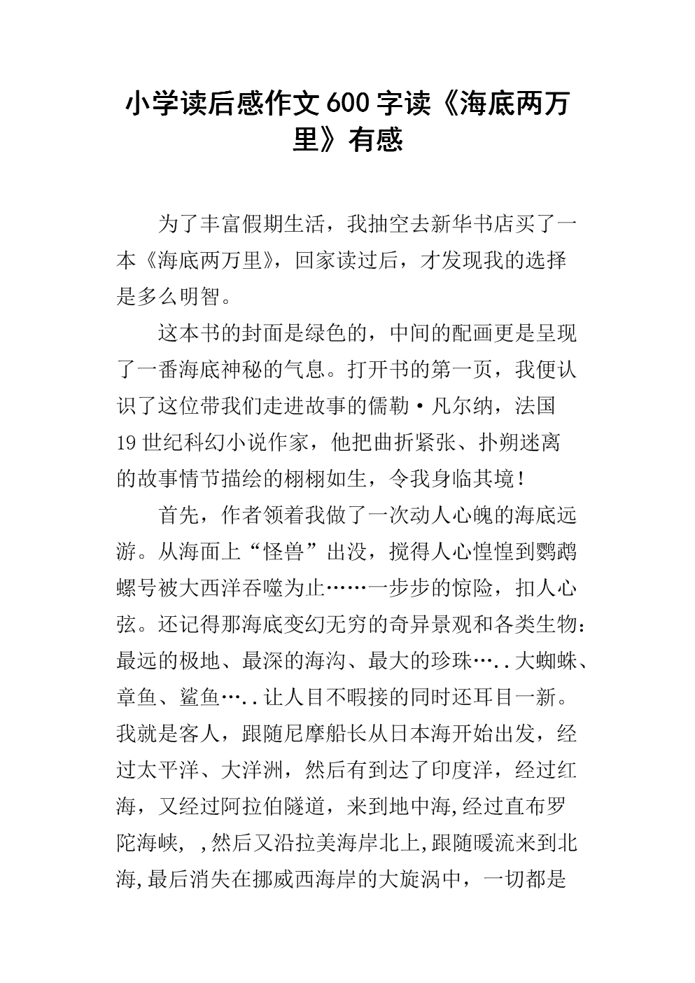 海底两万英里50