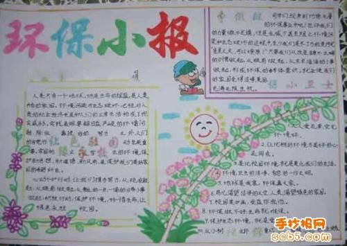 小学生环境随笔
