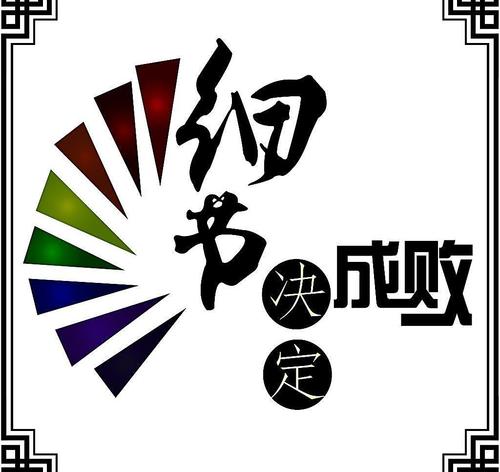 职位申请的一些细节决定您的成败