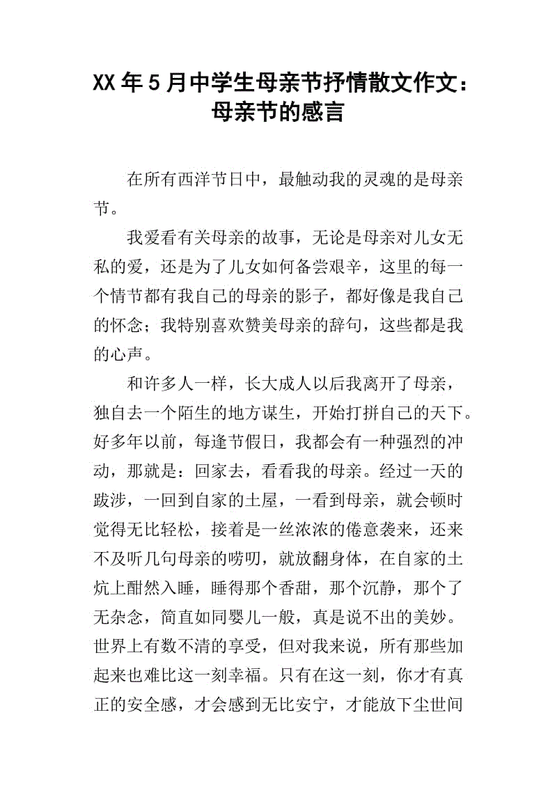 初中作文母亲