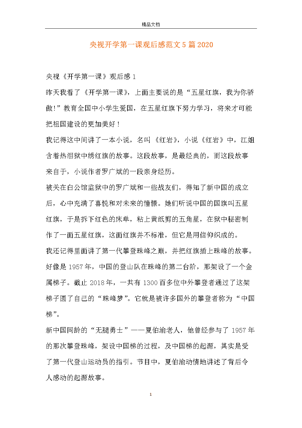 我对1919年的想法