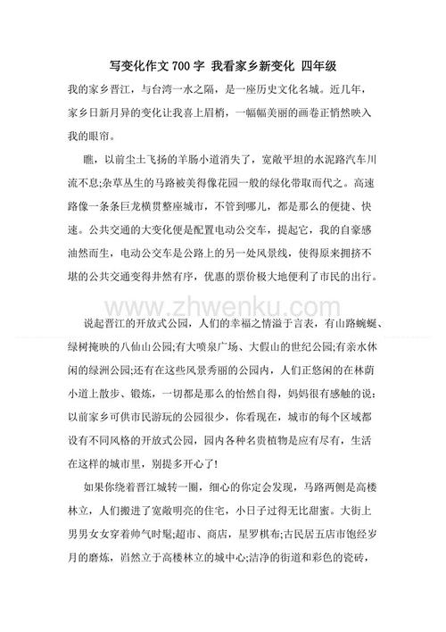 我家乡有700个字