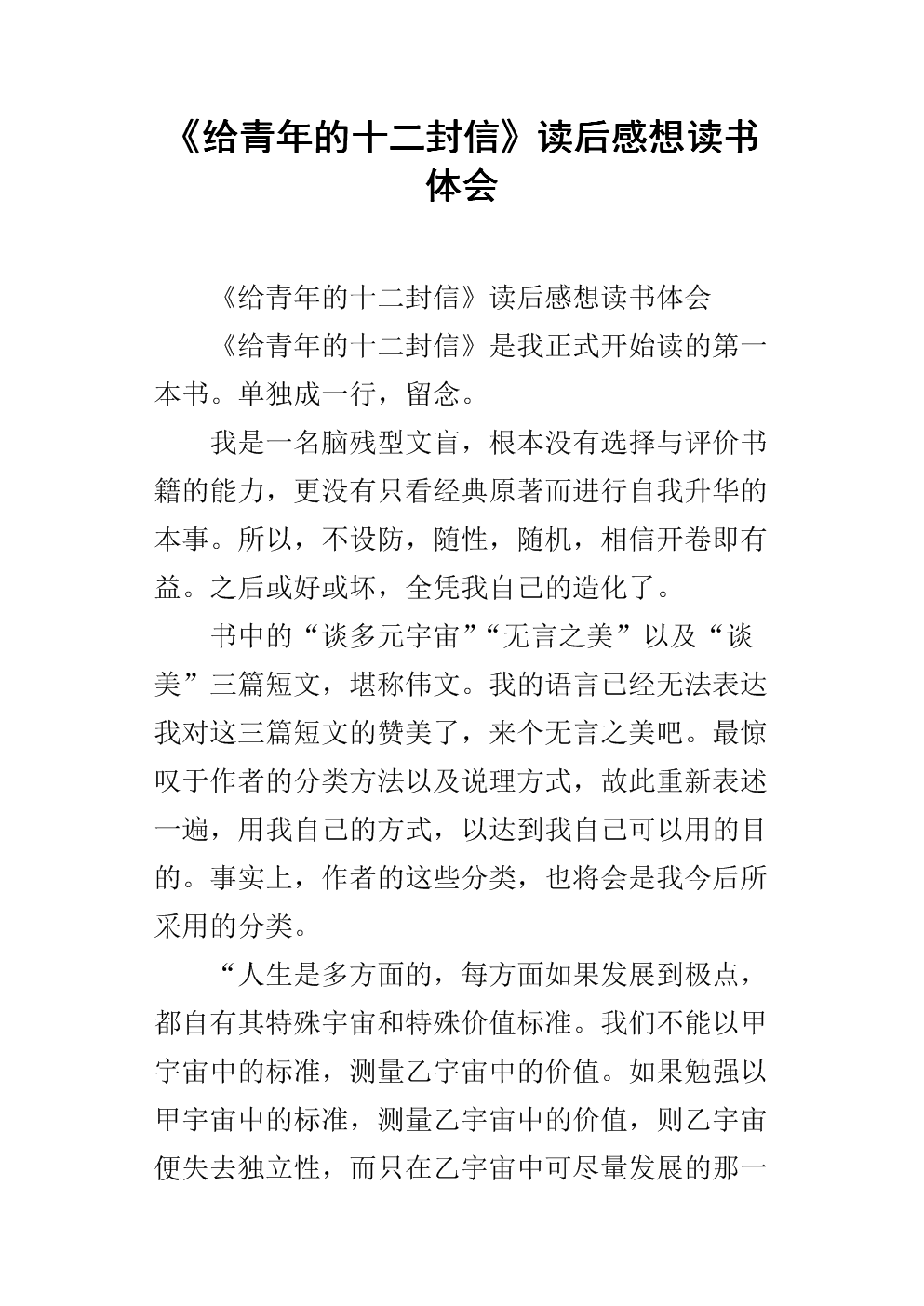 阅读了与年轻校长的谈话后