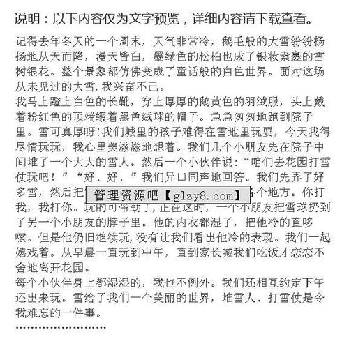小学生作文遗憾