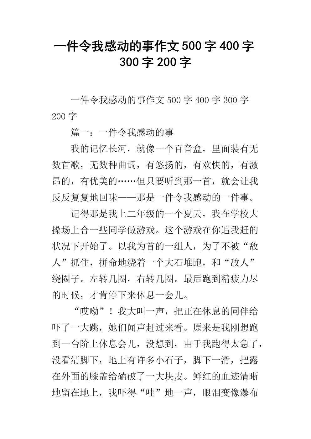 一件事触动了我500个单词的构图