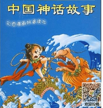 看完中国神话