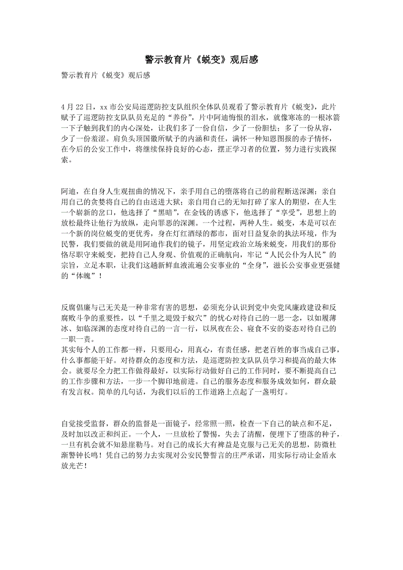 关于“反腐倡廉”的思考