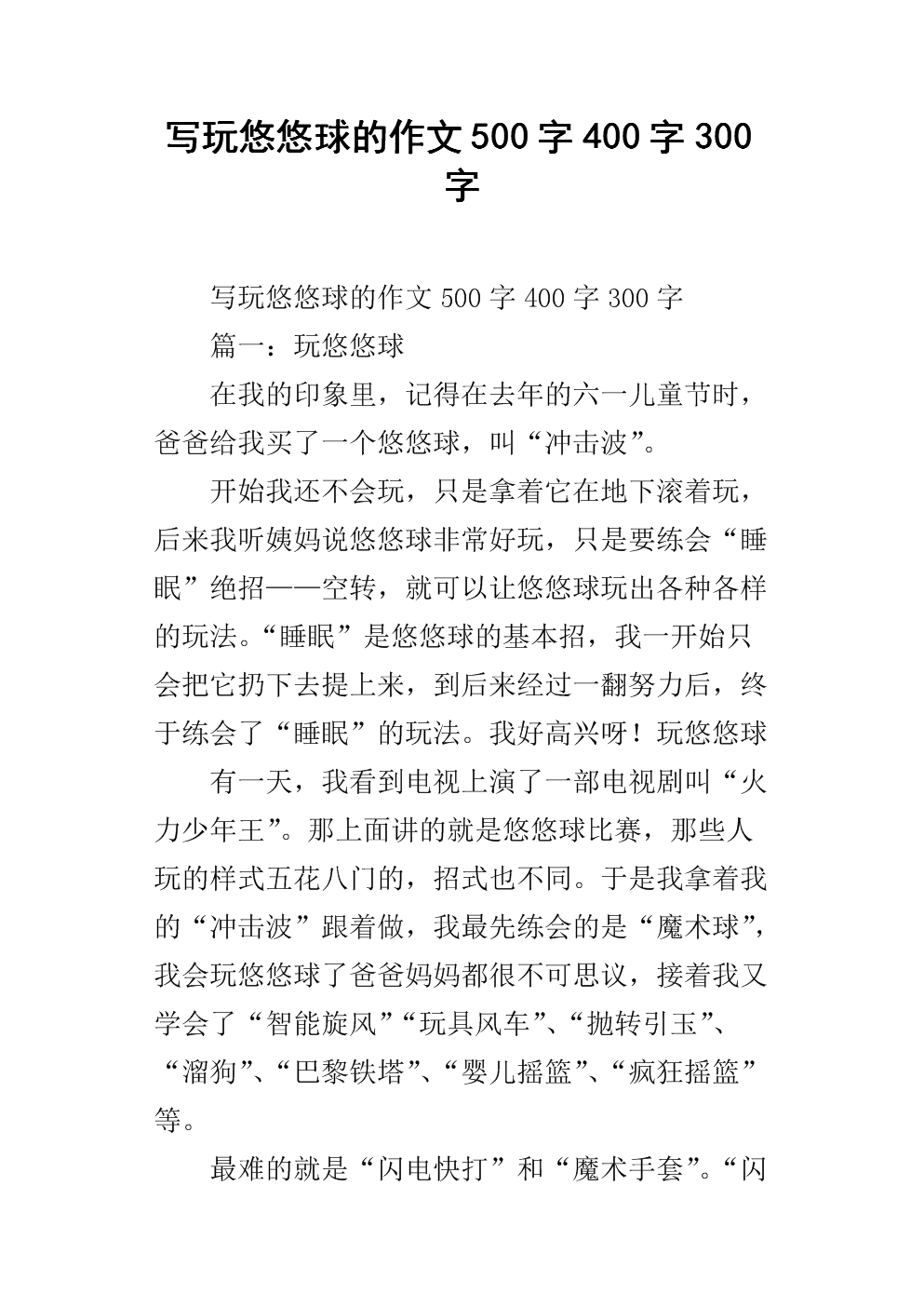 写溜溜球作文