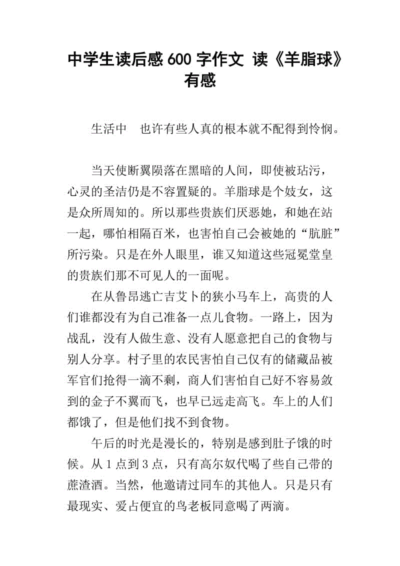 中学生阅读600字后的思考