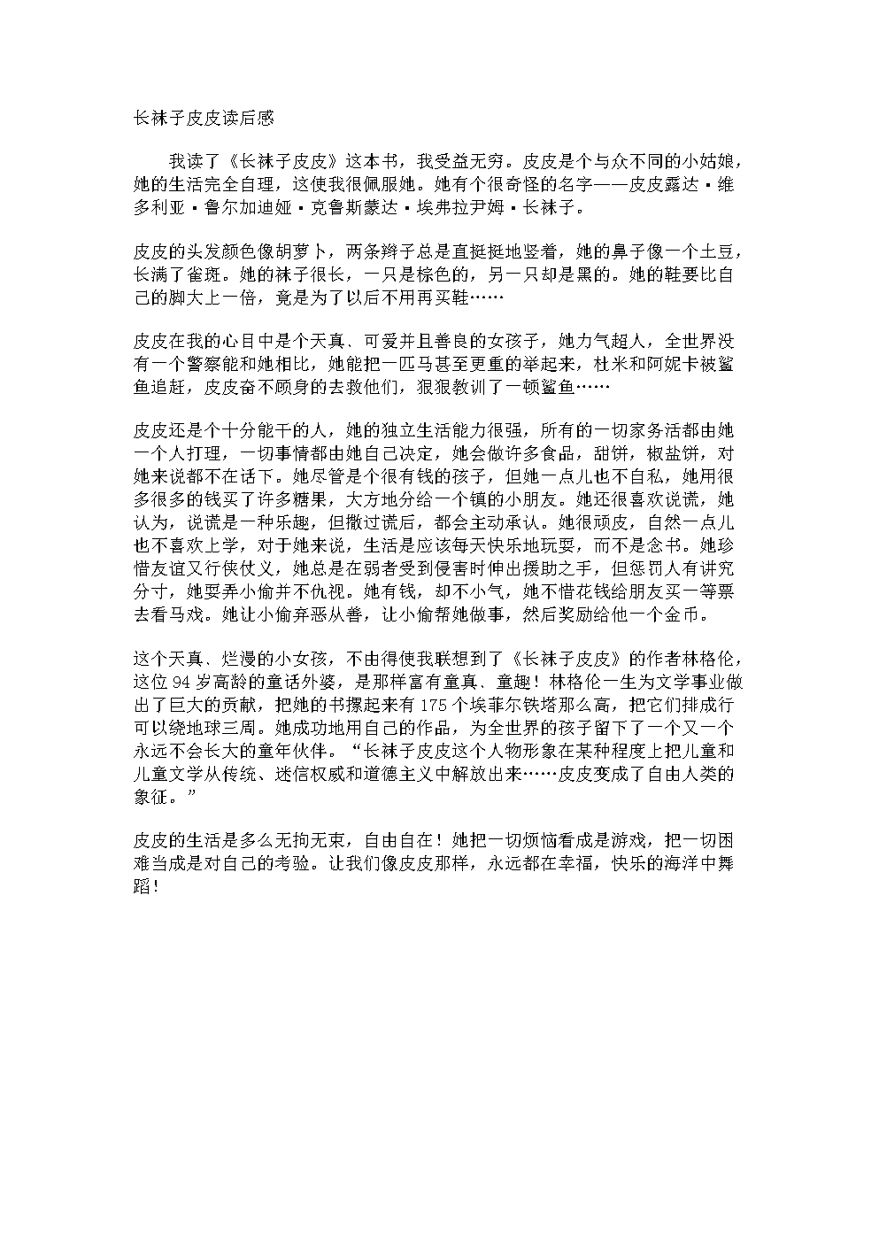 看完小公主后的100个字