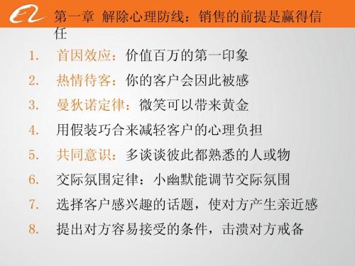 阅读销售思路后