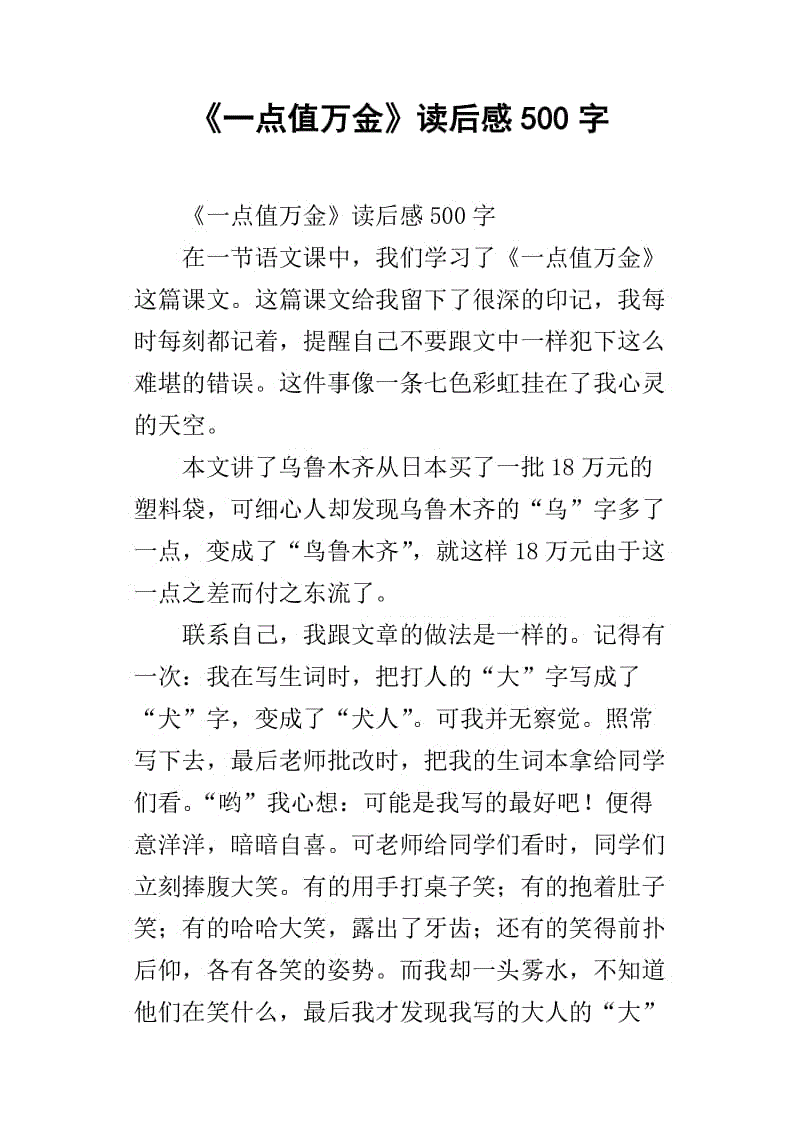 有点钱