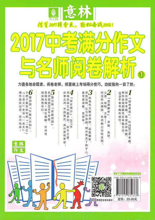 2018福建省高考全场作文：收费（1）