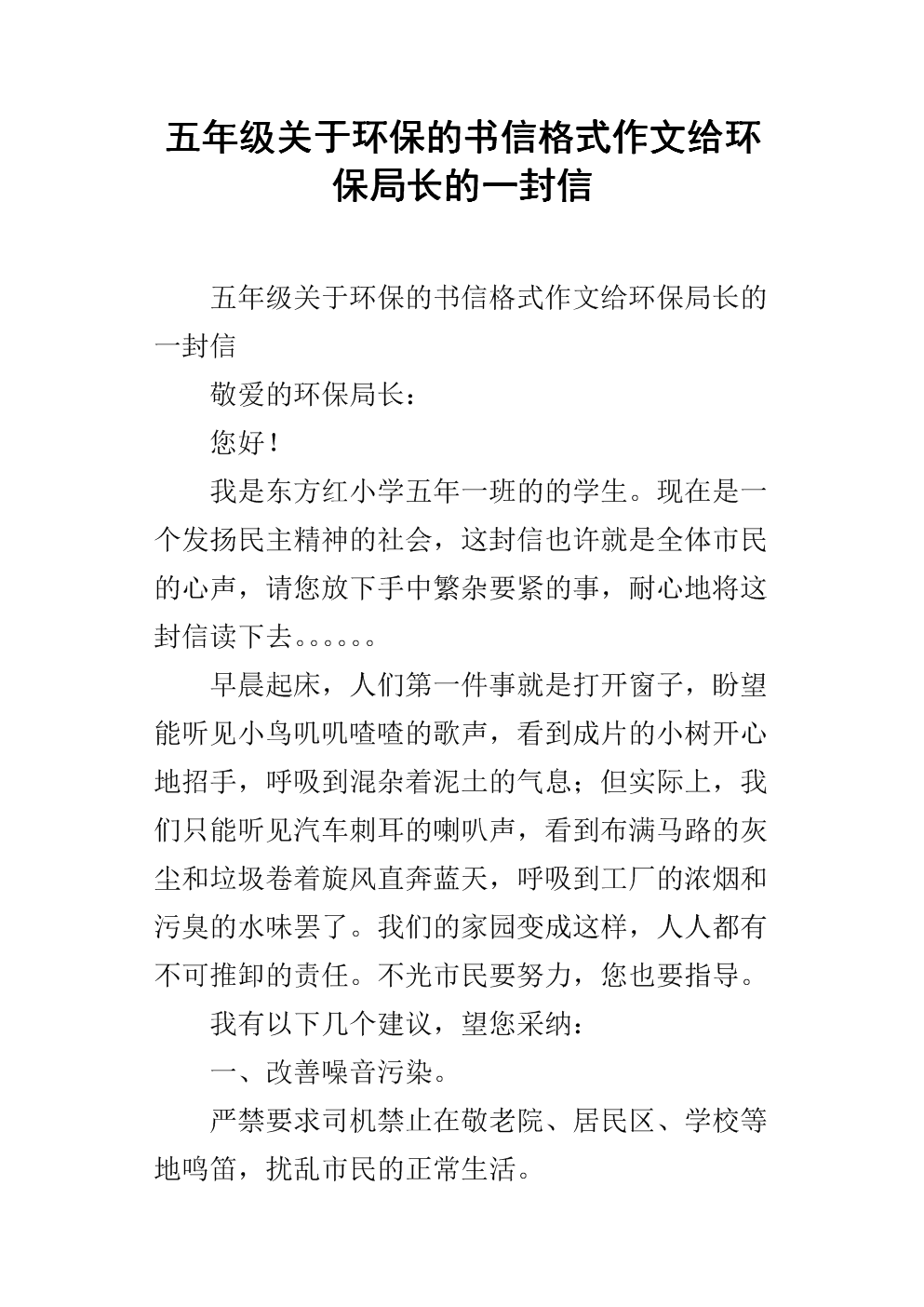 征集环保论文
