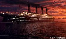 看泰坦尼克号有感