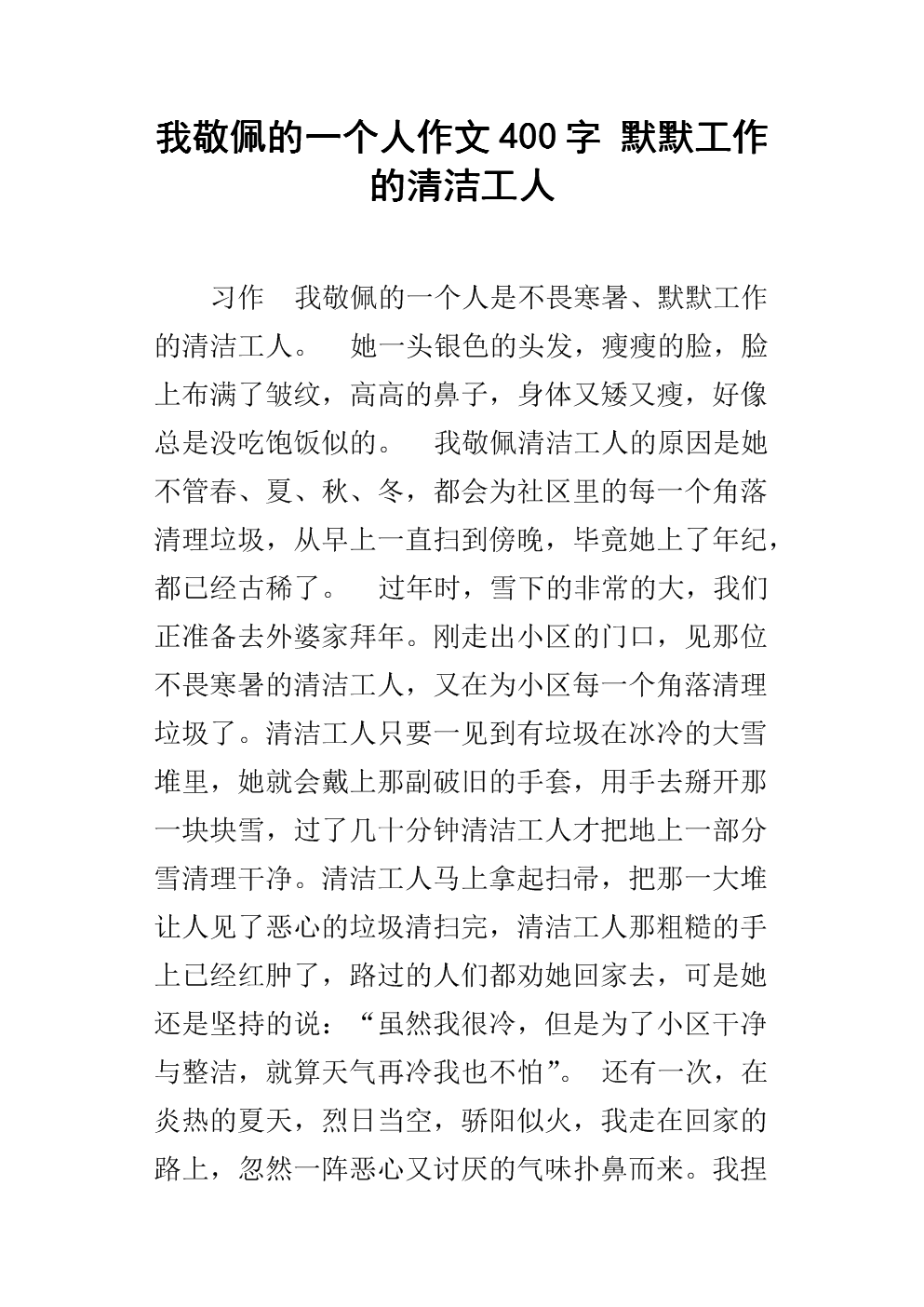 我敬佩的人
