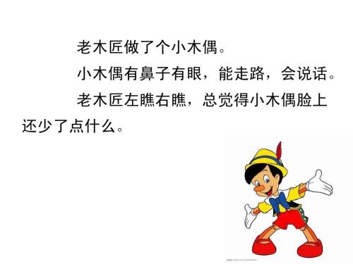 看完木偶的故事