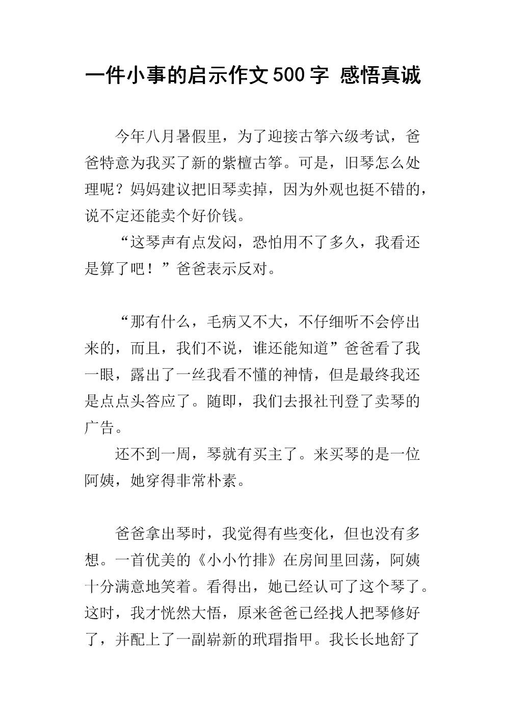 小事件450字的创作灵感