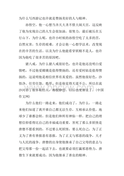 阅读中国四大名著的思考
