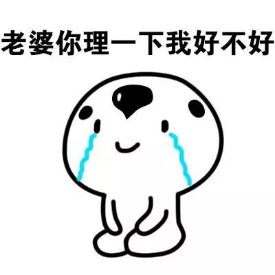 向男友道歉